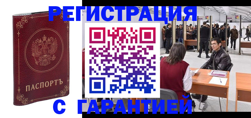 прописка законно в Адыгейске