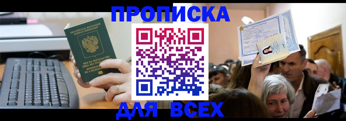 прописка гарантия в Адыгейске