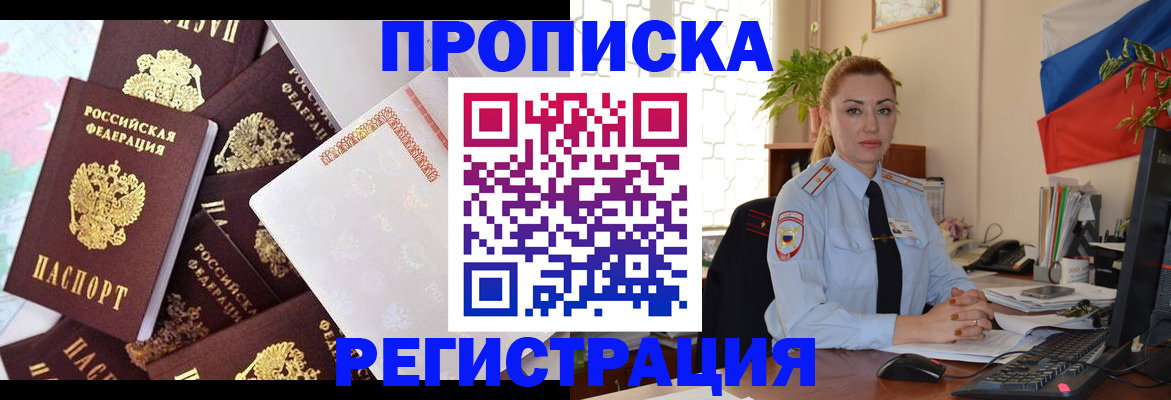 прописка для школы в Адыгейске