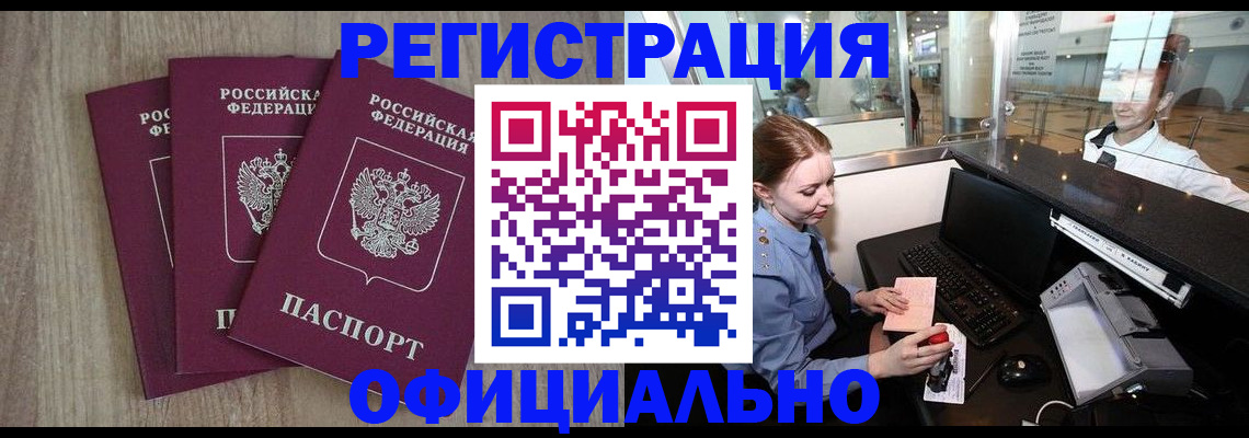 временная регистрация в Адыгейске