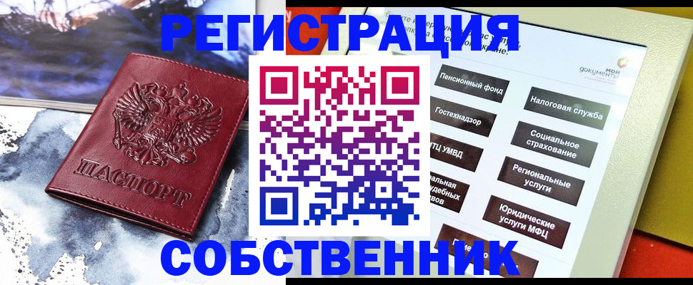 временная регистрация собственник в Адыгейске