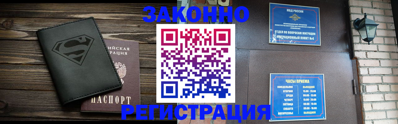 прописка законно в Адыгейске