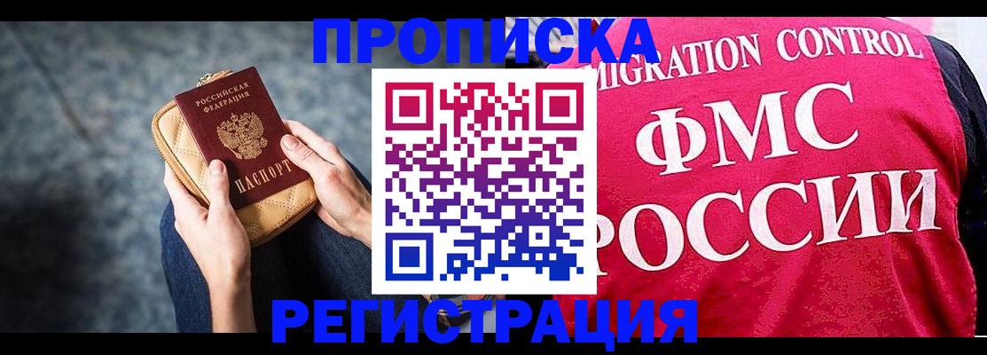 прописка гарантия в Адыгейске